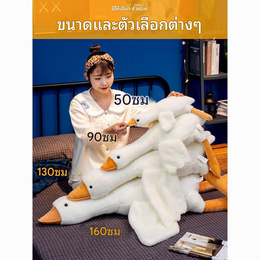 ของขวัญตุ๊กตานิ่มๆ ห่านตุ๊กตาขนาดใหญ่ ตุ๊กตานุ่มสำหรับกอด ตุ๊กตาห่านขาว 50cm ของขวัญน่ารัก