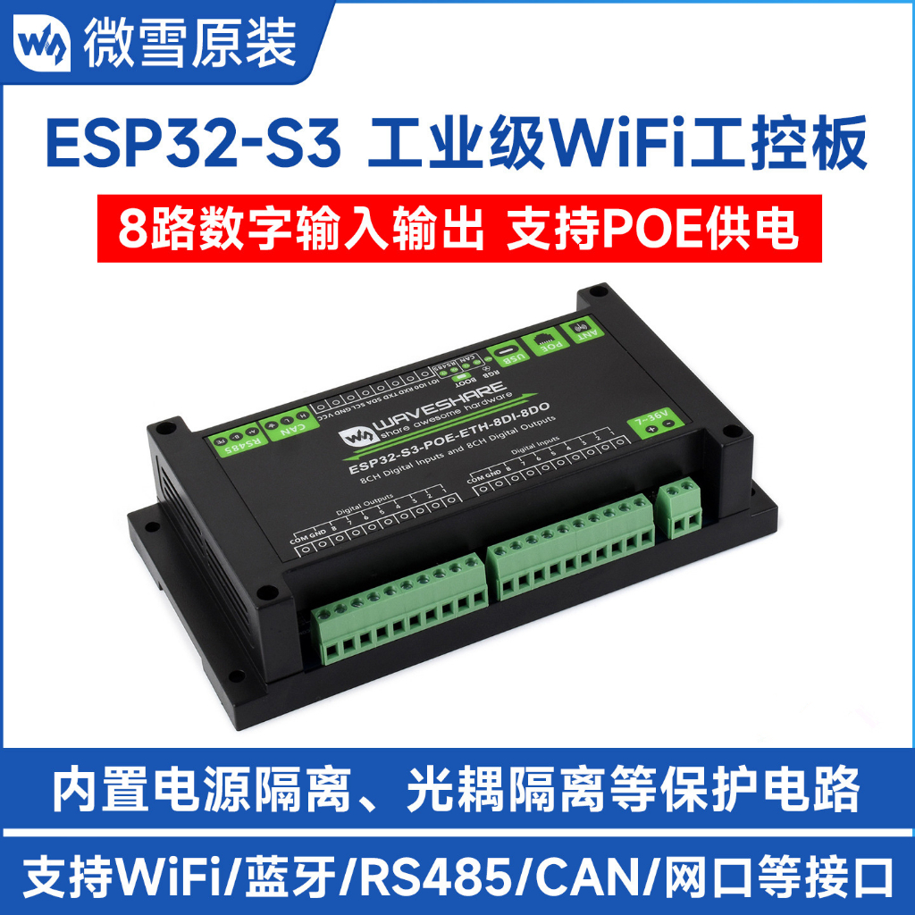 ESP32-S3 อุตสาหกรรมควบคุมเกรดอุตสาหกรรม 8 ช่องอินพุตดิจิตอลเอาต์พุตคอนโทรลเลอร์ในตัว Xtensa 32-Bit LX7 Dual-Core โปรเซสเซอร์หลักความถี่สูงสุด 240MHz บอร์ดแยกต่างๆ