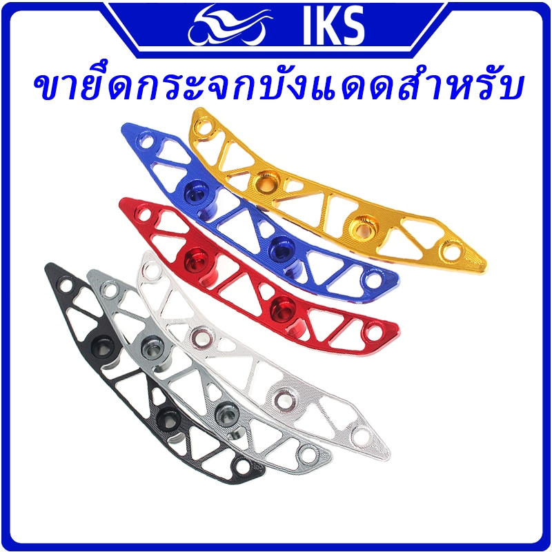 IKS ขายึดชิว XMAX V1 ขายึดชิวหน้า การ์ดชิวหน้า ขายึดกระจกหน้ารถYAMAHA X-MAX300 2015-2018 อลูมิเนียมอัลลอยด์ CNC ขายึดกระจกหน้ารถ 2015 2016 2017 2018