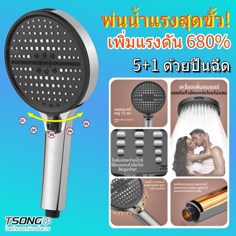 ทีเอสตอง #088 14.2cm หัวฝักบัวขนาดใหญ่ คุณภาพเยอรมัน ฝักบัวแรงดันสูง ฝักบัวอนามัย หุ้นไทยพร้อม ระดับเลิศ ราคาพรีเมียม แต่ได้สิ่งที่แตกต่างอย่างแท้จริง - รูปที่ 5