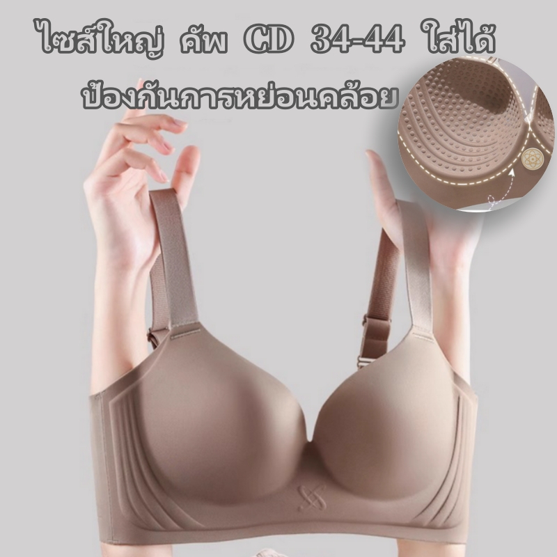 ✔️ถ้วยขนาด 32-44CD! ✔️เสื้อชั้นในสตรี แบบชิ้นเดียว ไร้ตะเข็บ ดันทรง ดีไซน์ไม่มีโครง คัพเต็มเต้า ปีกข้างช่วยควบคุมหน้าอก สายเสื้อชั้นในกันลื่น สวมใส่สบาย