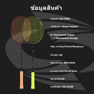 SALYWEE Sharp Feather T1000 All-Carbon Badminton Racquet, 6U Mith Moulding, ความเร็วสูงสุด 32LBS ​​กรวยลดความต้านทานลมเหมาะสําหรับผู้เล่นระดับกลาง