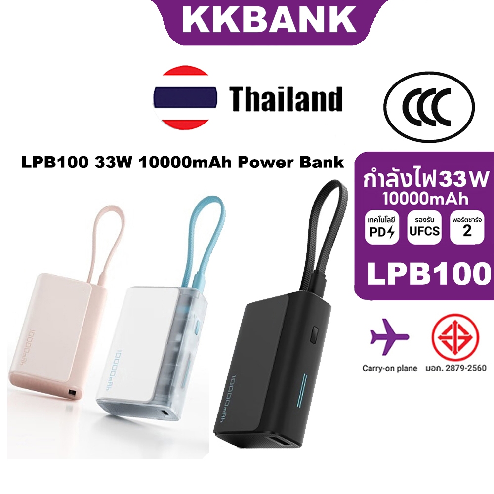 ZIM CUKTAKE LPB100 33W 10000mAh Power Bank พร้อมการชาร์จอย่างรวดเร็วแบบสองทิศทางในตัว