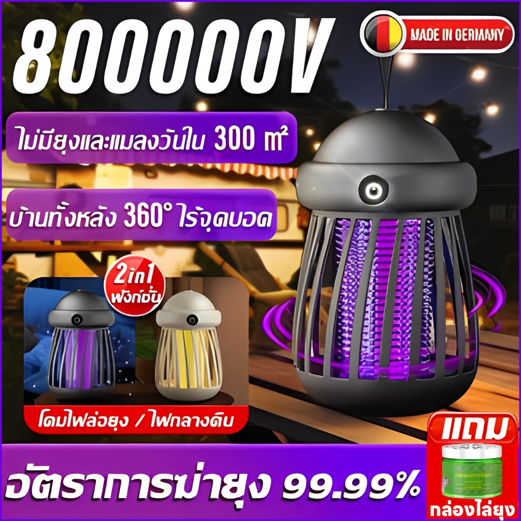 ⚡รับประกัน5ป⚡เครื่องดักยุง 800000V โคมไฟกันยุง/ไฟกลางคืน สวิตช์คลิกเดียว ฆ่ายุงได้ 360° ไร้จุดบอด ที่ดักยุง ที่ช็อตยุง