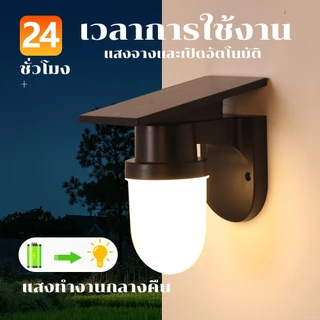 โคมไฟติดผนัง ไฟโซล่าเซลล์ 3600mAh แบตฯใหญ่ รีโมท สว่างค้าง เปิด 3 แสง สำหรับกลางแจ้ง กันน้ำIP67