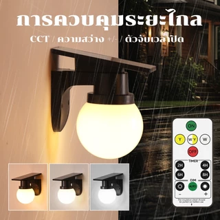 โคมไฟติดผนัง ไฟโซล่าเซลล์ 3600mAh แบตฯใหญ่ รีโมท สว่างค้าง เปิด 3 แสง สำหรับกลางแจ้ง กันน้ำIP67