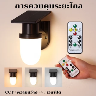 โคมไฟติดผนัง ไฟโซล่าเซลล์ 3600mAh แบตฯใหญ่ รีโมท สว่างค้าง เปิด 3 แสง สำหรับกลางแจ้ง กันน้ำIP67
