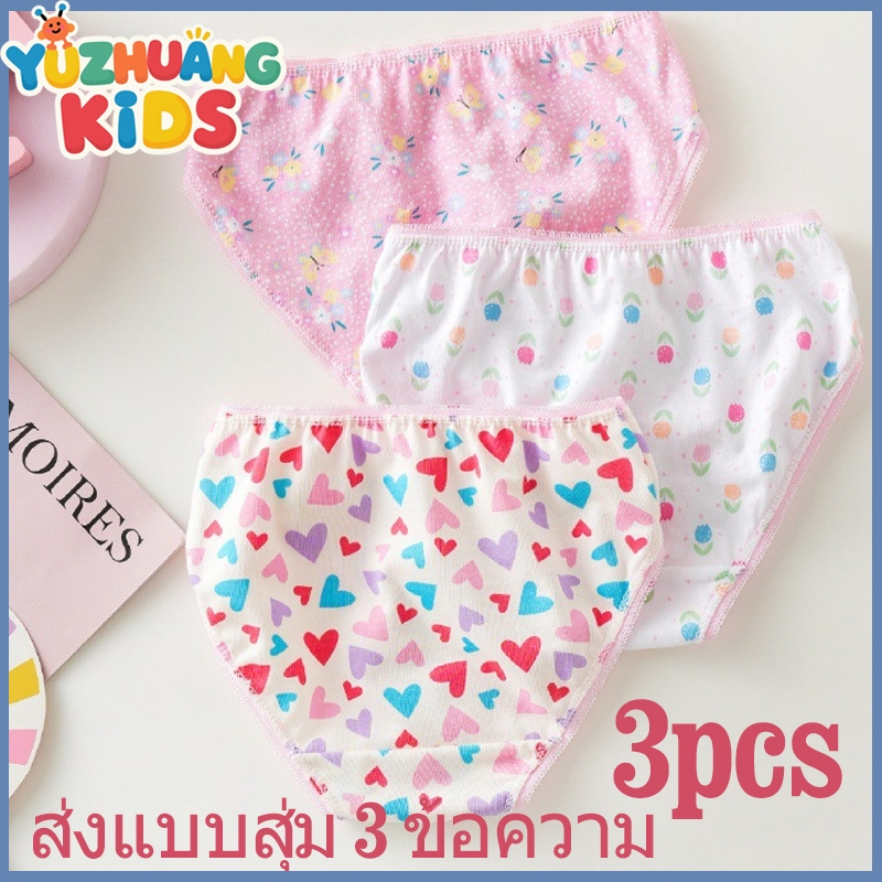 [จัดส่งในกรุงเทพฯ] 3 อัน/แพ็ค1-12 ปีเด็กหญิงผ้าฝ้ายแท้สีชมพู กางเกงชั้นใน ใส่สบายน่ารัก ชุดชั้นใน เด็ก ๆ กางเกงใน