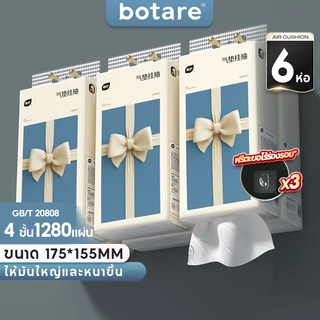 【 6 ห่อ 】 Botare GB/T 20808 ทิชชู่แบบดึงแขวนได้ ดีลักซ์ คอมฟอร์ท กระดาษทิชชู่ หนา 4 ชั้น 1280 แผ่น