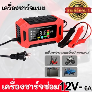 แบตเตอรี่รถยนต์อัตโนมัติเต็มรูปแบบ12โวลต์/6Aที่ชาร์จซ่อมอัจฉริยะชาร์จเร็วจอแสดงผลดิจิตอล จอแอลซีดี,เครื่องชาร์จแบตเตอรี่รถยนต์อัจฉริ รถ