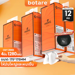【12 ห่อ】Botare CHEERFUL GB/T 20808 ทิชชู่แบบดึงแขวนได้ ดีลักซ์ คอมฟอร์ท กระดาษทิชชู่ หนา 4 ชั้น 1280 แผ่น