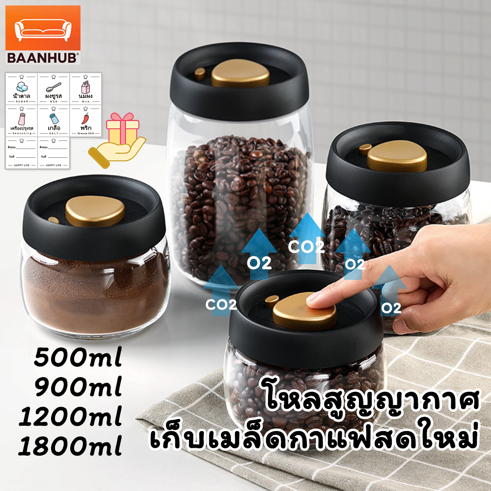โหลแก้วสูญญากาศ เก็บเมล็ดกาแฟ อาหารแห้ง 1800ml กันชื้น ถนอมอาหาร (500/900/1200/1800ml) กระป๋องสูญญากาศกันน้ำ