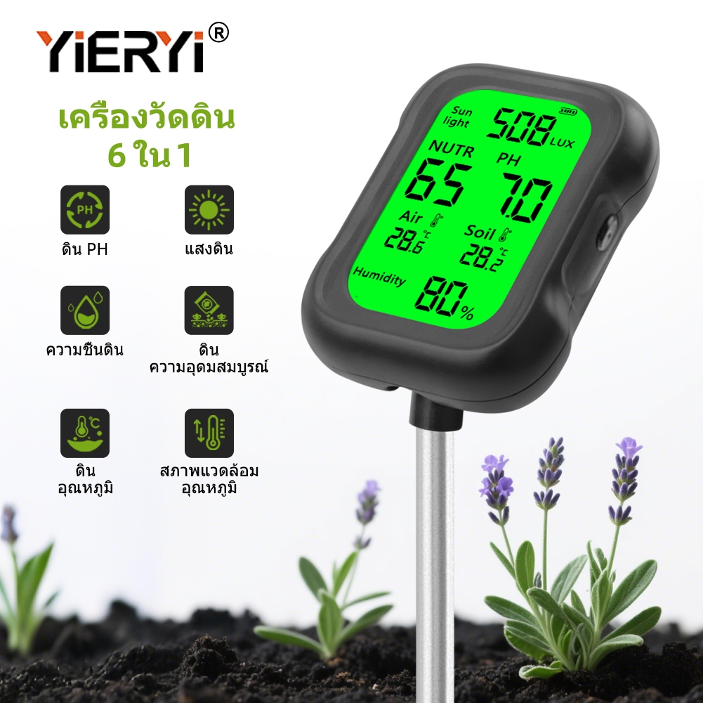 HILOSTA เครื่องวัดดิน 6-in-1 วัดความชื้น/pH/ปุ๋ย/แสง/อุณหภูมิดิน/อากาศ สำหรับเกษตร/สวนผัก/กระถาง