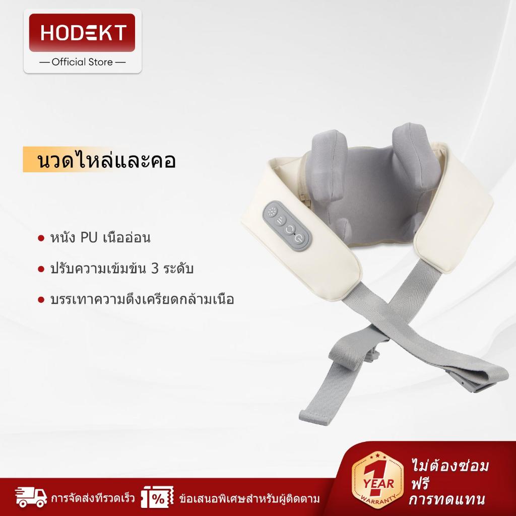 เครื่องนวดไหล่และคอ HODEKT เครื่องนวดผ่อนคลายกล้ามเนื้อ ประคบร้อน ทำความสะอาดง่าย ผ้าระบายอากาศ