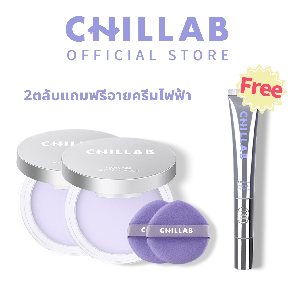 Chillab Lavender Matte Powder 2 ชิ้นชุดของขวัญ – พร้อมฟรี Anti-aging Vibrant Eye Cream