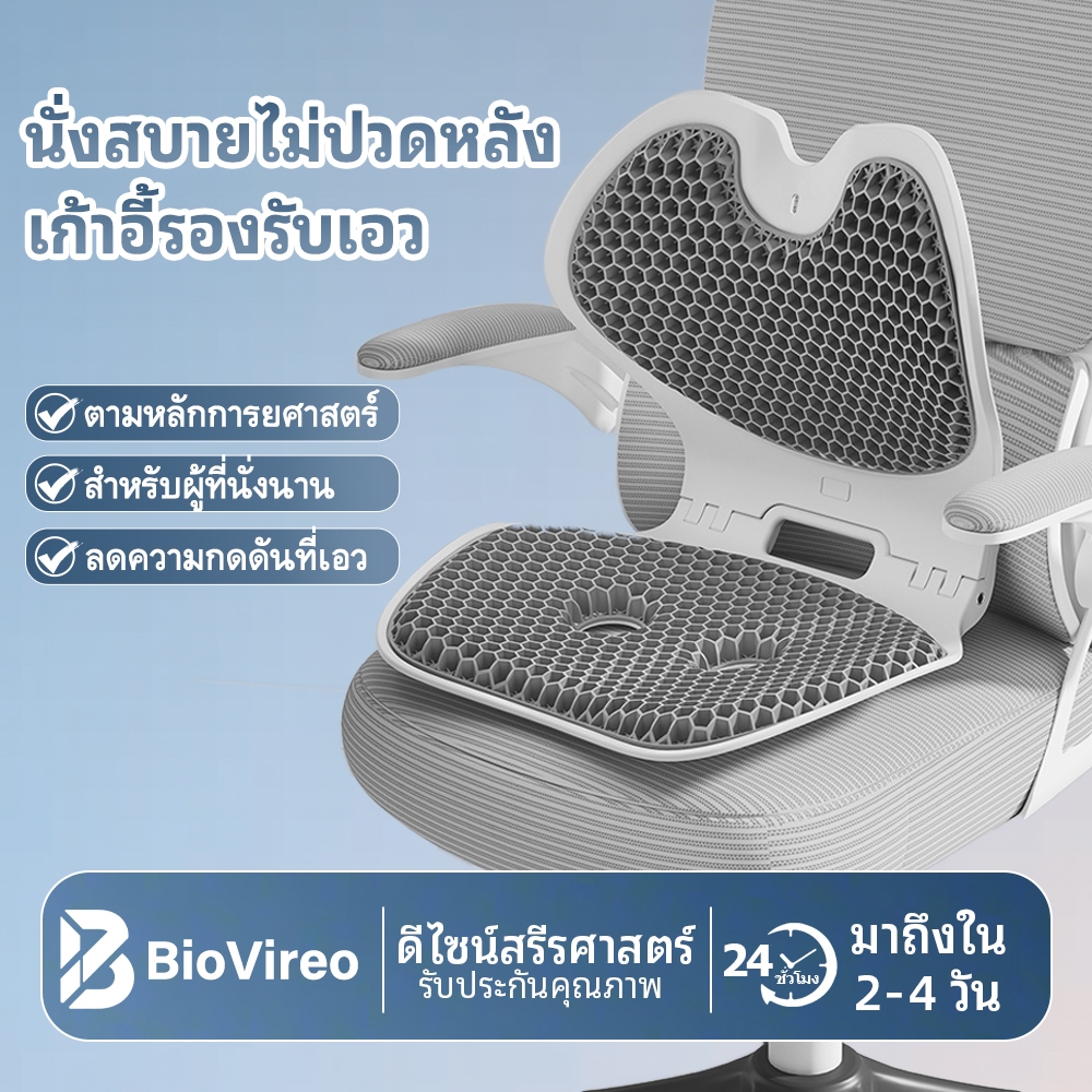 【BioVireo】เก้าอี้รองปรับท่านั่ง เบาะปรับท่าทางและบรรเทาอาการปวดหลัง เบาะสุขภาพ TPE เบาะรองเอวพับได้ เบาะป้องกันกระดูกสันหลังบรรเทาความเครียด