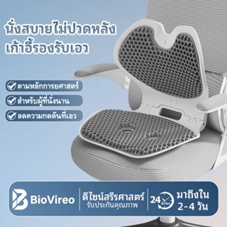 【BioVireo】เก้าอี้รองปรับท่านั่ง เบาะปรับท่าทางและบรรเทาอาการ…