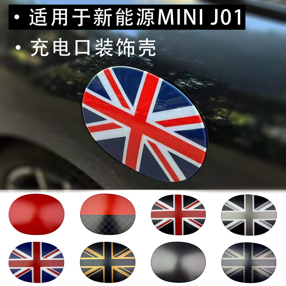 สีดําธงรถการใช้ถังฝาครอบสติกเกอร์สําหรับ MINI Cooper SE J01 EV J05 Aceman