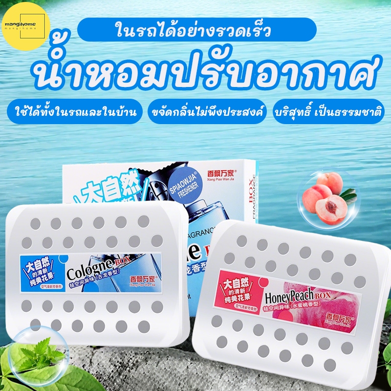 น้ำหอมปรับอากาศ รุ่นใหม่น้ําหอมแข็งระดับไฮเอนด์ น้ำหอมปรับอากาศในครัวเรือน น้ำหอมในรถยนต์ เจล หอมปรับอากาศ กลิ่นหอมติดทนนาน ช่วยดับกลิ่นอับหรือ กลิ่นที่ไม่พึงประสงค์ในห้องต่างๆ 230g