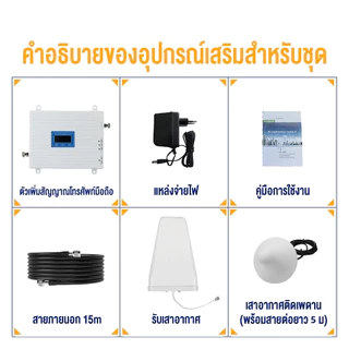 【COD ท้องถิ่น + การจัดส่ง 2 วัน】2G 3G 4G 5G Signal Booster 3 Band 4 Band 5 Band แอมพลิฟายเออร์มือถือ TEPEATER Cellular Repeater 800 900 1800 2100 2600สำหรับ AIS, DTAC, Truemove เครื่องดูดสัญญาณโทรศัพท์ 2G 3G 4G Signal Booster เครื่องดูดสัญญาณโทรศัพท์ สำหร