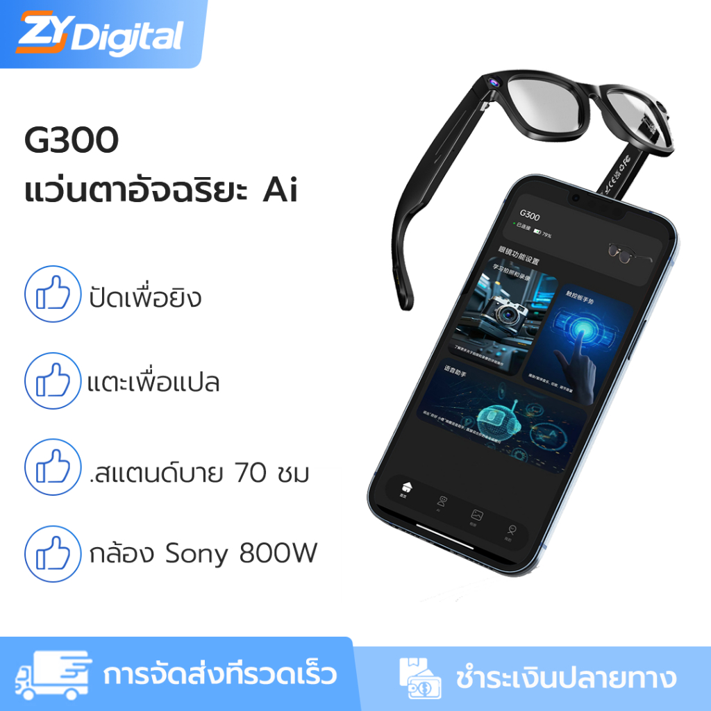 Ai แว่นตาอัจฉริยะ G300 กล้อง 800W และการแปล AI สําหรับการบันทึกเสียงและสํานักงานทุกวัน