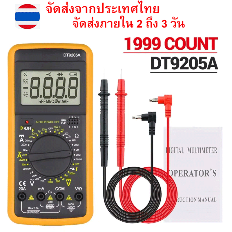 มัลติมิเตอร์ DT-9205A เครื่องทดสอบมัลติมิเตอร์ มัลมิเตอร์แบบดิจิตอล เครื่องวัดไฟฟ้า