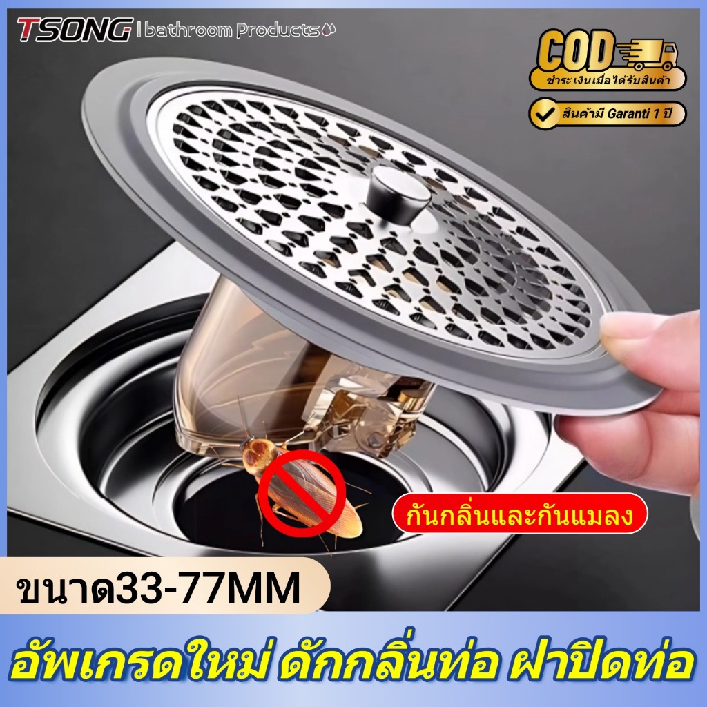 ทีเอสตอง #DL516 แกนท่อระบายน้ําชั้นกันกลิ่น – สากลสําหรับห้องน้ํา, กันแมลง, ที่กรองผม, ท่อระบายน้ําป้องกันการไหลย้อนกลับกลิ่น, ฝาปิ
