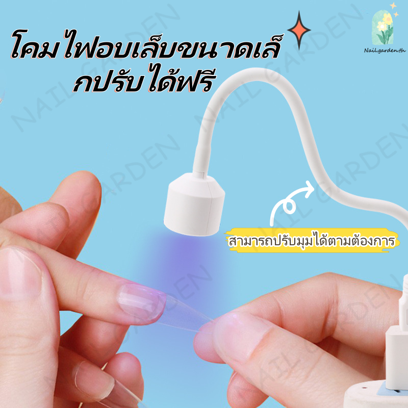 Nail.garden 6W โคมไฟอบเล็บเจล UV LED พกพาง่าย อบแห้งเร็ว สําหรับทําเล็บ
