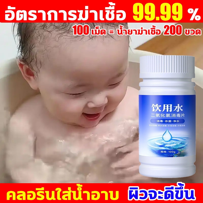 ดับกลิ่นคาวใน 1 วิ คลอรีนใส่น้ำ  คลอรีนก้อน คลอรีนผสมน้ําอาบ ผิวขาวกระจ่างใส ฆ่าเชื้อไวรัส ปรับปรุงคุณภาพน้ำ  คลอรีน