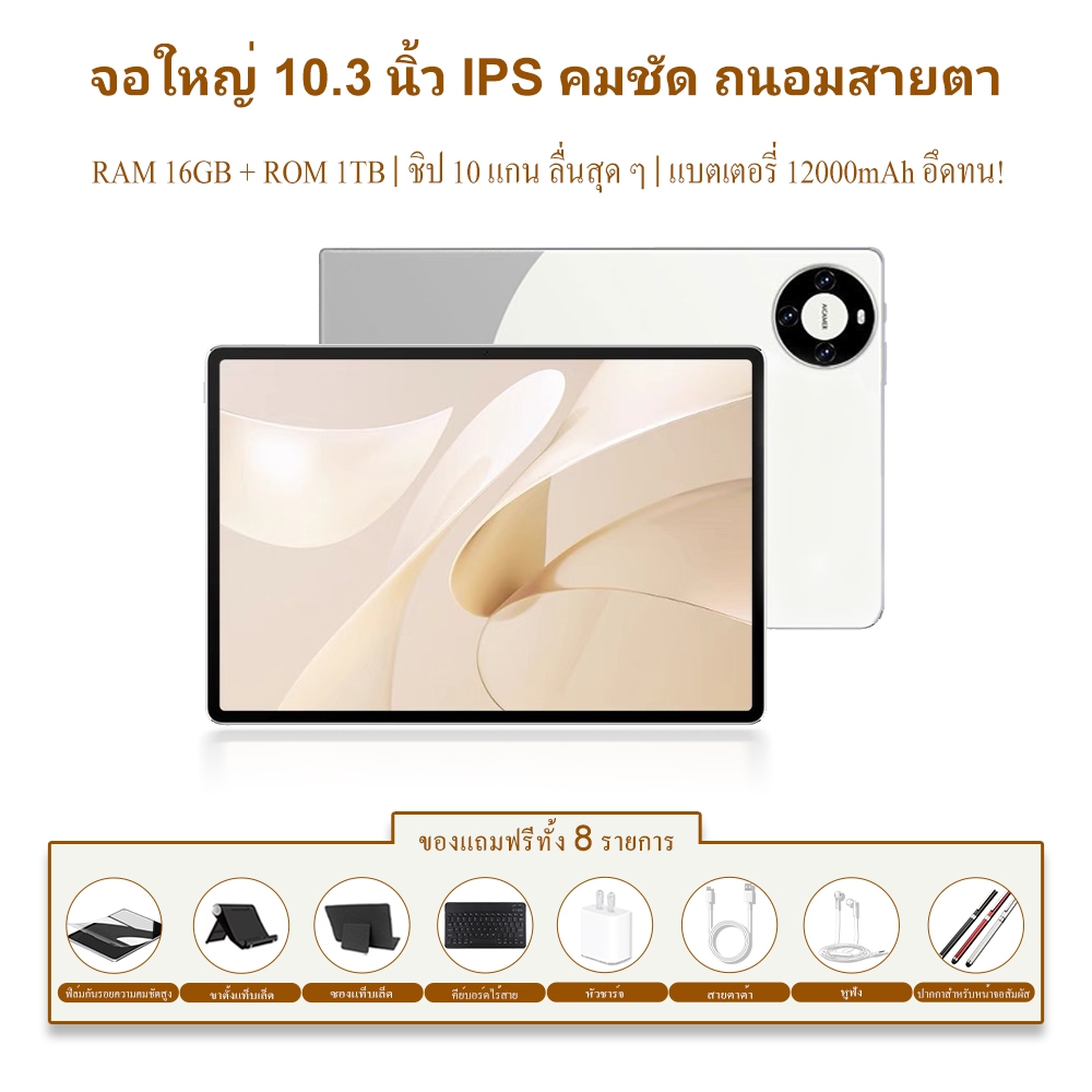 แท็บเล็ตพีซี MatePad ใหม่เอี่ยม (RAM 16GB+ROM 1TB) P60 pro แท็บเล็ตอัจฉริยะ 10.3 นิ้ว Android