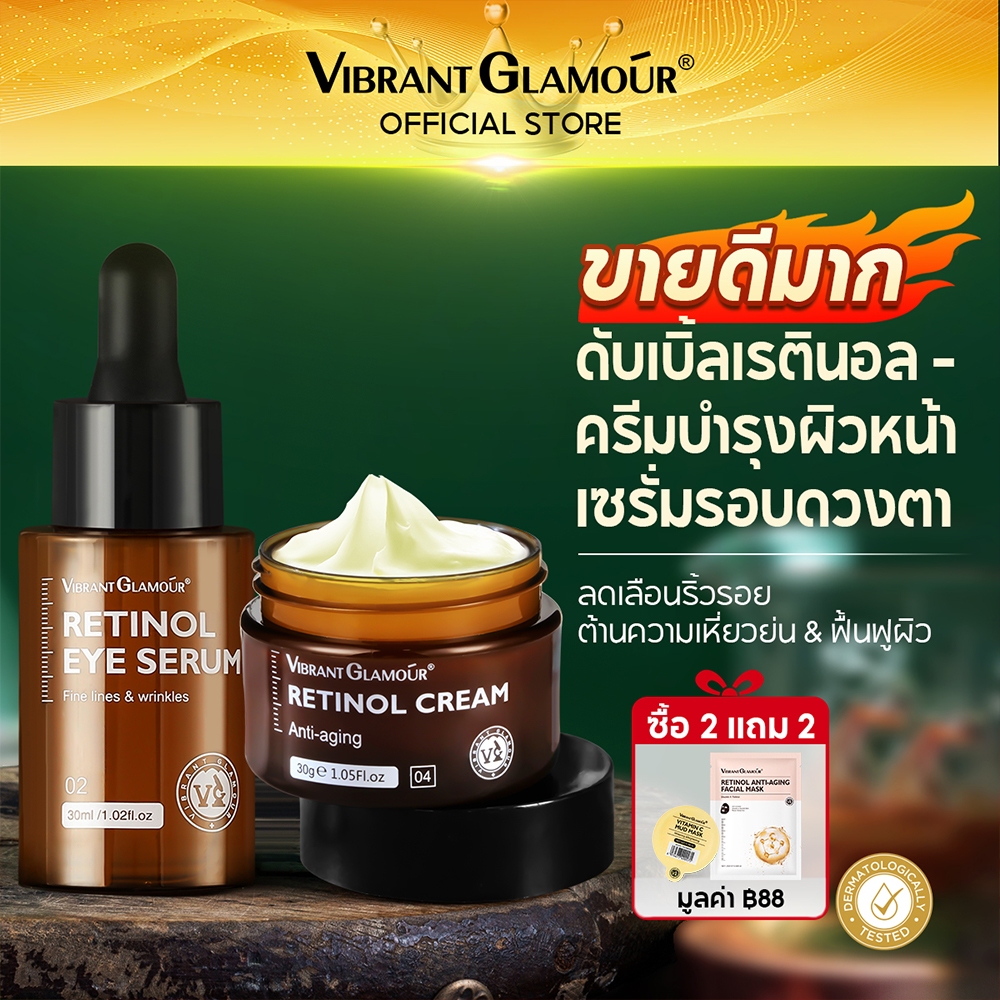 VIBRANT GLAMOUR ครีมเรตินอลต้านวัย - ฟื้นฟูผิวกระชับเต่ง | ลดริ้วรอย | จุดด่างดำ • ถุงใต้ตา | สูตรเข้มข้น 2.5% เรตินอล