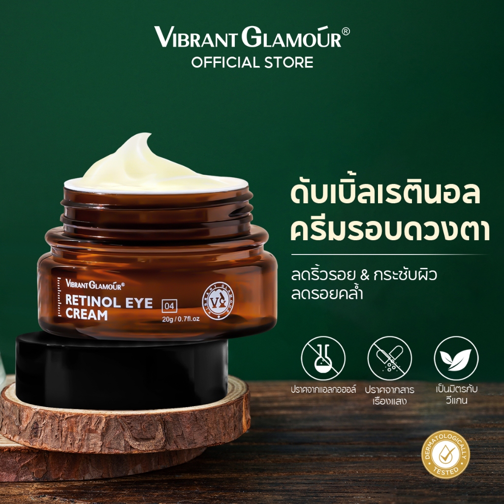 VIBRANT GLAMOUR Retinol Firming Eye Cream | ป้องกันการริ้วรอย | ลบริ้วรอย | ลดวงกลมมืด | กรด Hyaluronic Moisturize 20g