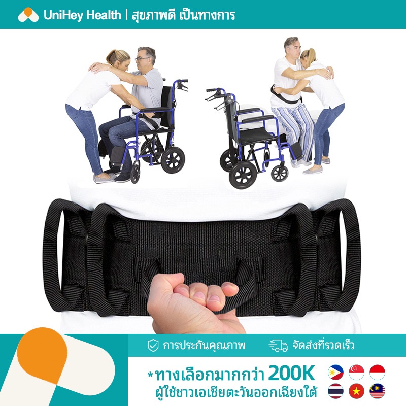 【UniHey】เข็มขัดดึงเอวผู้ป่วย เข็มขัดเคลื่อนย้ายผู้ป่วย พยุงตัวผู้ป่วย ดผู้ป่วย เดินย้ายโอนพยาบา Transfer Belt ลช่วยความปลอดภัย นสำหรับผู้สูงอายุ