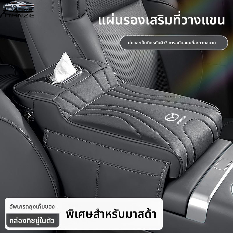 Mazda CX5 กล่องที่เท้าแขนรถ Booster Cushion Anksella Mazda 3/6CX30 รถที่นั่งกลางกล่องกระดาษทิชชู