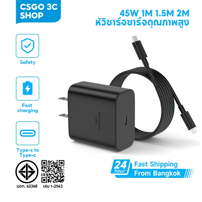 CS GO【รับประกัน 1 ปี】ชาร์จเร็วสุด Samsung ชุดชาร์จ 45w หัวชาร์จเร็วซัมซุงของ Type-C to Type-C รองรับ