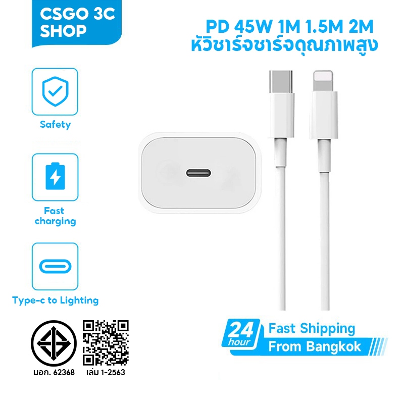 CS GO Fast Charging ชาร์จไว PD 45W type c to L สายชาร์จเร็ว+หัวชาร์จหมาะสําหรับ i6 i7 i8 x xr i11 i12 i