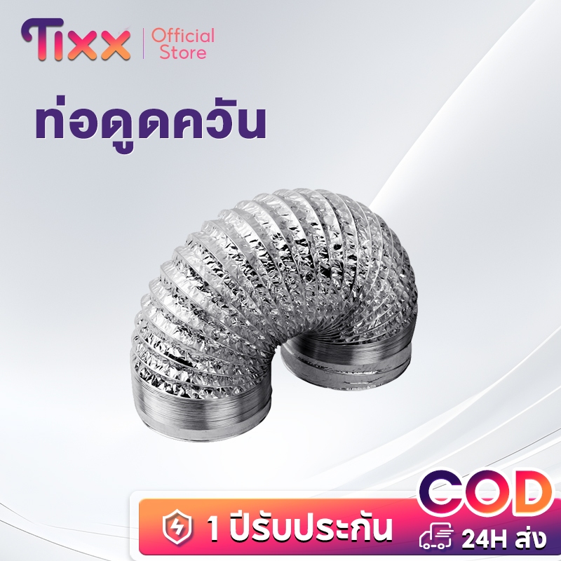 TIXX ห้องครัวท่อไอเสีย Heatproof ยืดหยุ่นช่วง hood ท่ออลูมิเนียม 1500 x12 ซม.