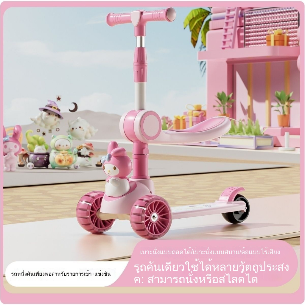 สกูตเตอร์เด็ก Melody สำหรับอายุ 2-10 ปี เปลี่ยนโหมดนั่ง-ยืนได้ 2 แบบในชิ้นเดียว ล้อเรืองแสงพร้อมเสียงเพลง ปรับความสูงแฮนด์และเบาะได้ ล้อหมุนเงียบไม่รบกวน