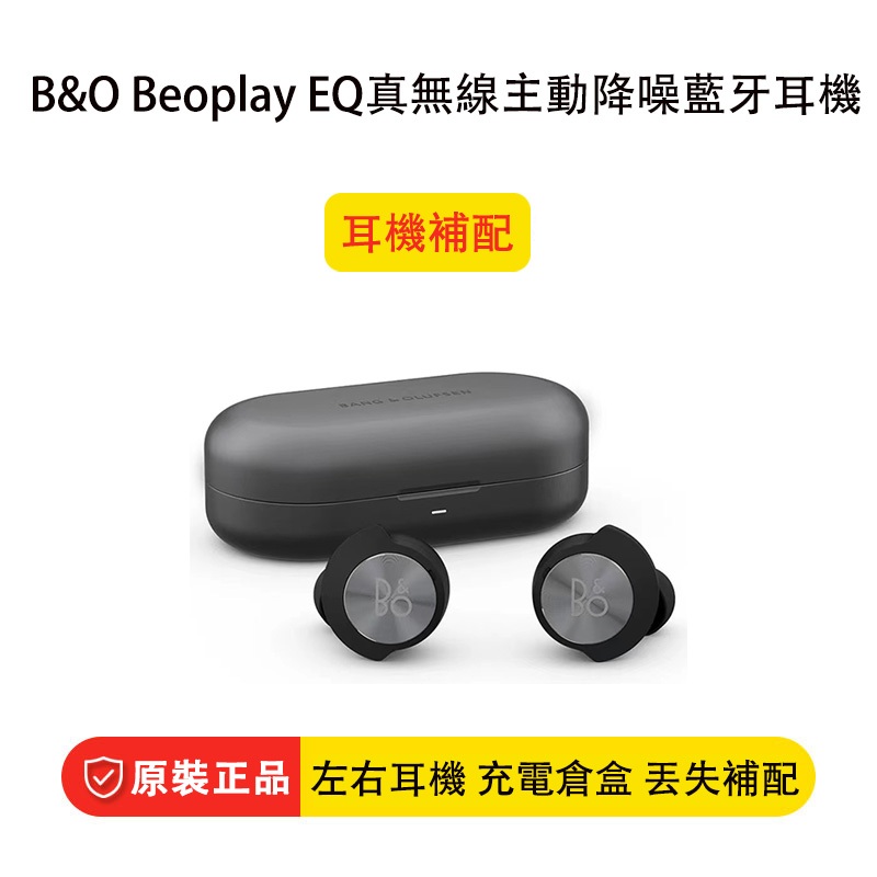 B & O Beoplay EQ EX กล่องชาร์จ boE8 4.0 ช่องชาร์จชาร์จหูฟังกล่องชาร์จไร้สายเสริมหูฟังชิ้นเดียว