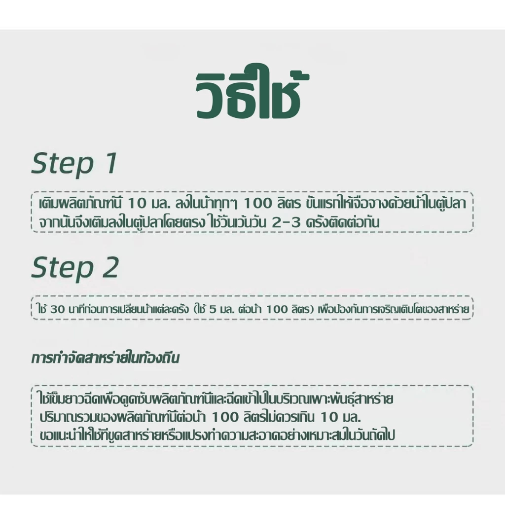 กําจัดตะไคร่ในตู้ปลา กําจัดตะไคร่ในตู้ปลา กําจัดตะไคร่ กําจัดน้ําเขียว ล้างบ่อปลา - รูปที่ 5