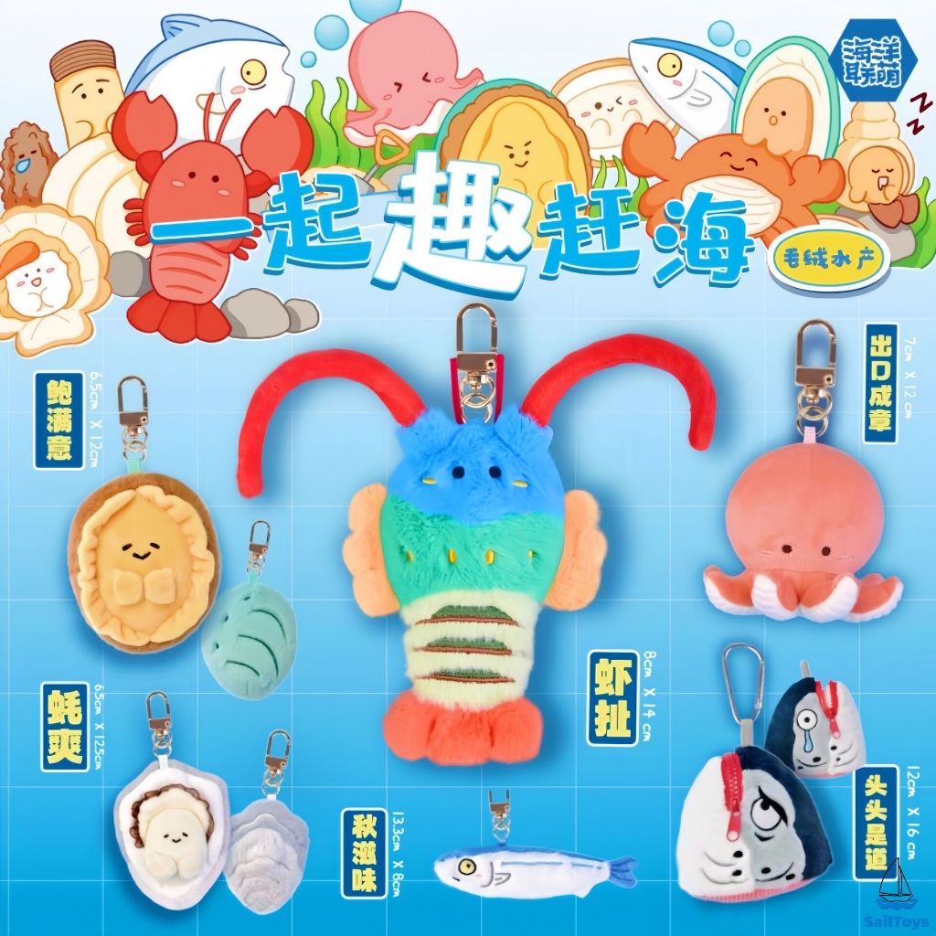 Lets Go to the Sea Series พวงกุญแจจี้ตุ๊กตายัดไส้น่ารัก Plushie พวงกุญแจตุ๊กตาของขวัญวันเกิด