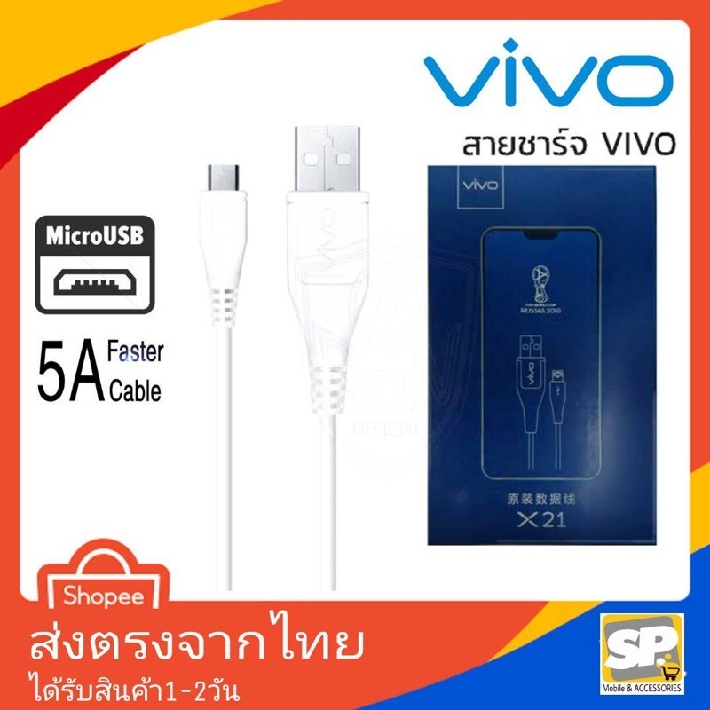 สายชาร์จ Vivo USB Micro 5A.ชาร์จด่วน สำหรับ V15 V11 V11i V7 V7P V9 Y1S Y20 Y19 Y91 Y93 Y95 Y81 Y83