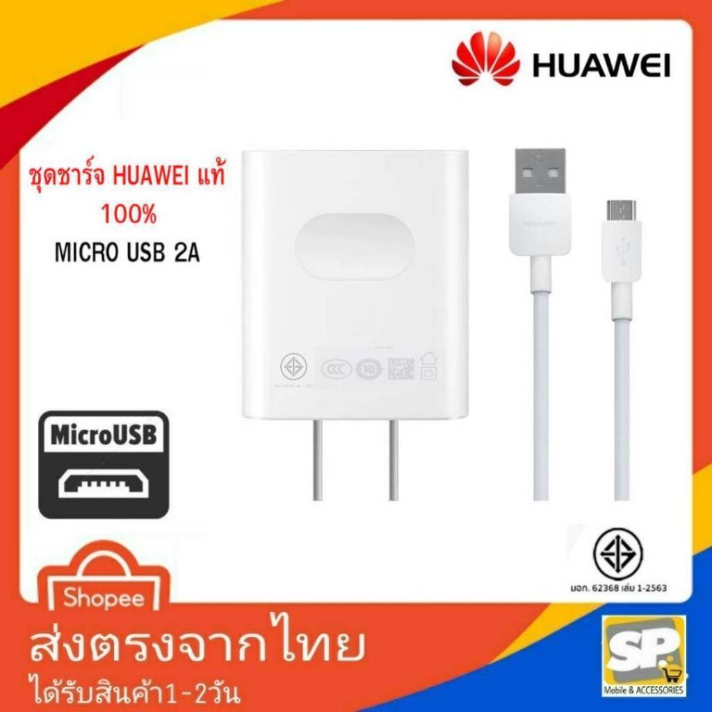 ชุดชาร์จ Huawei USB MICRO 5V-2A (10W) หัวชาร์จ+สายชาร์จ สำหรับ Y7/2017 Y7Pro Y5/2019 Y9/2018