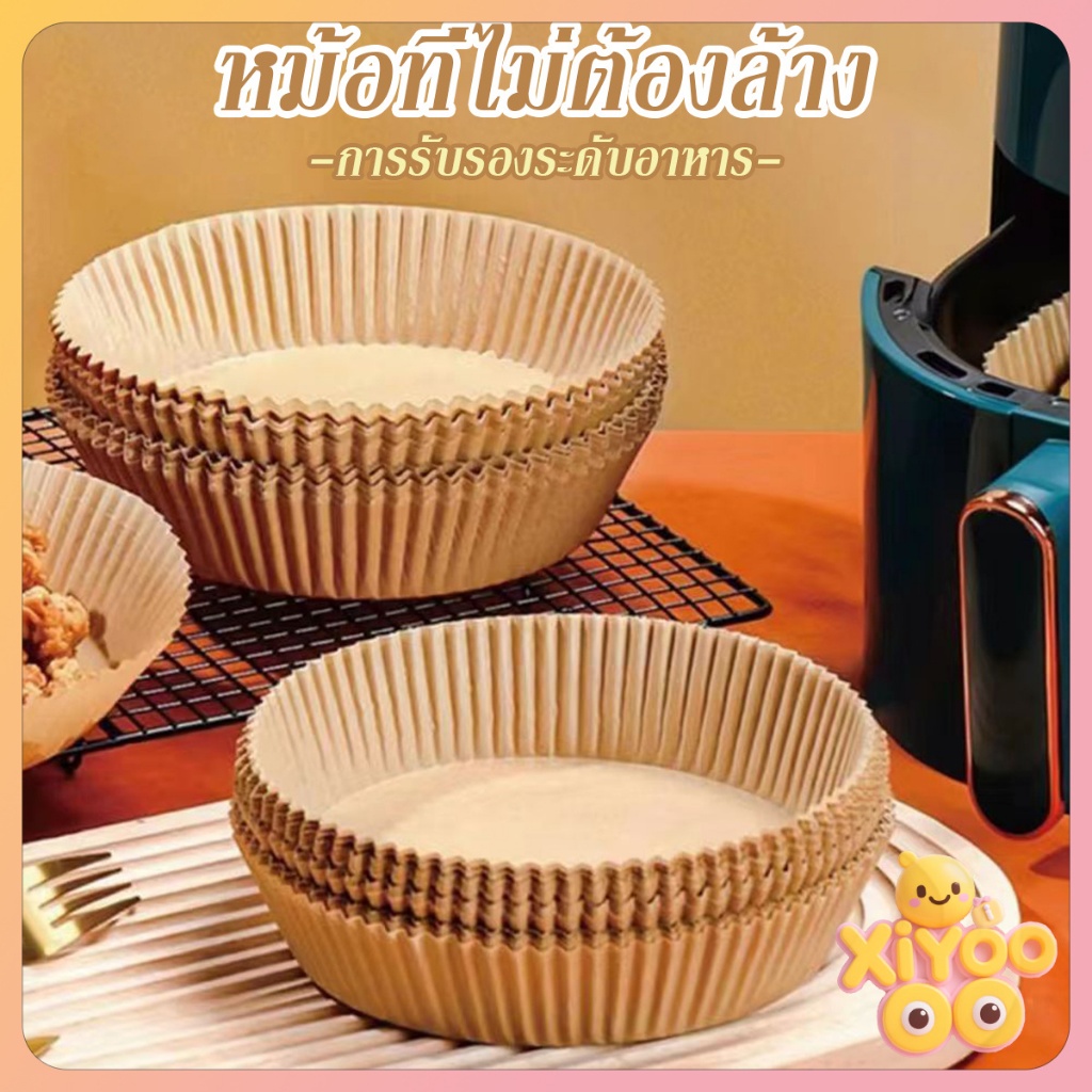 XiyOo กระดาษรองอบ 50แผ่น/แพ็ค แผ่นรองหม้อทอดไร้น้ำมัน หม้อทอดอากาศ หม้อทอดไร้น้ำมัน แผ่นรองหม้อทอด