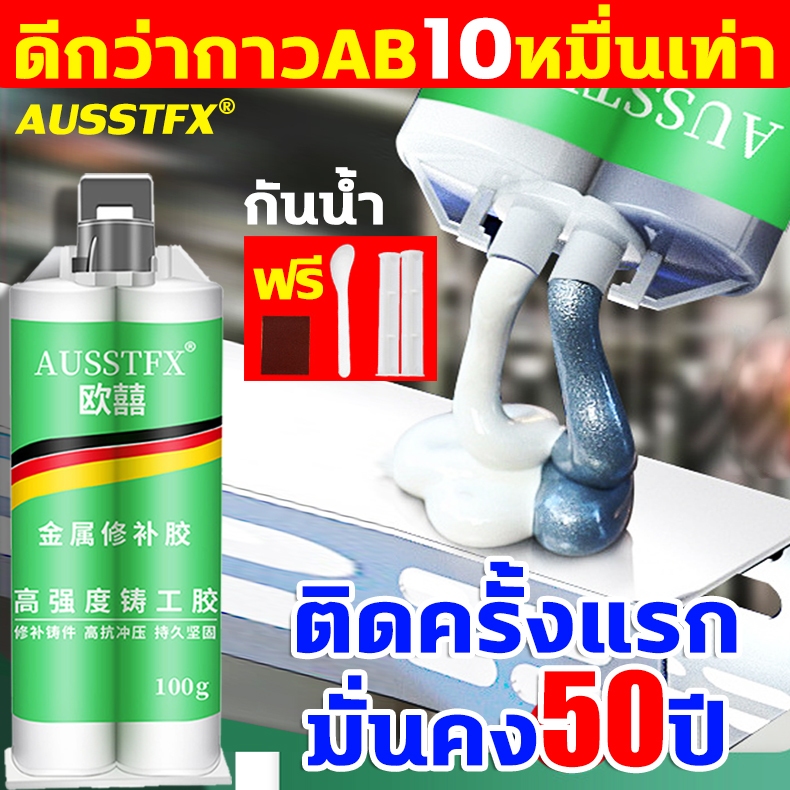 10ปีไม่หลุด ไม่รั่วน้ำ กาวติดเหล็ก แข็งแรงกว่าเหล็ก แถมของแถม กาวเหล็ก ซ่อมด่วน แทนงานเชื่อมได้ กาวทาเหล็ก กาวอุดเหล็ก