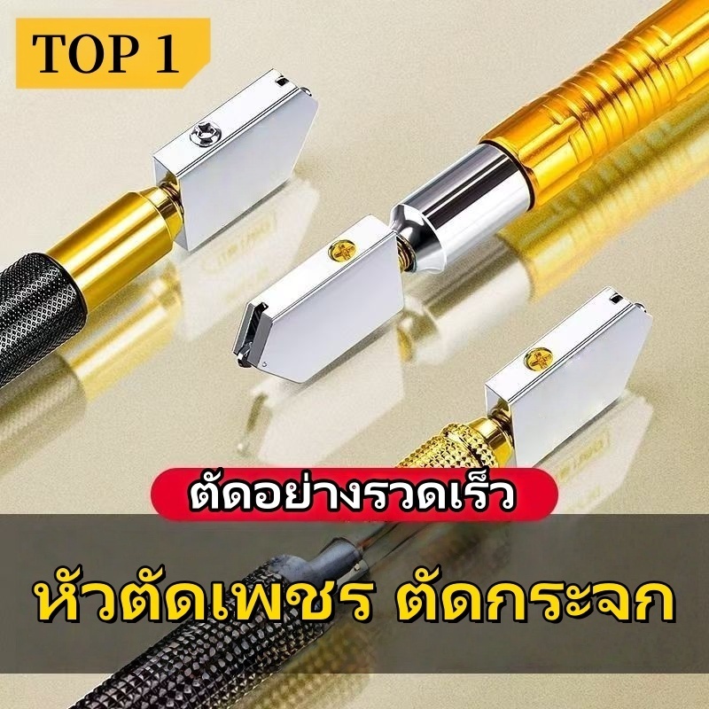 มีดตัดกระจก อเนกประสงค์ คัตเตอร์ตัดกระเบื้อง กระจก มีดตัดกระจก ที่กรีดกระจก