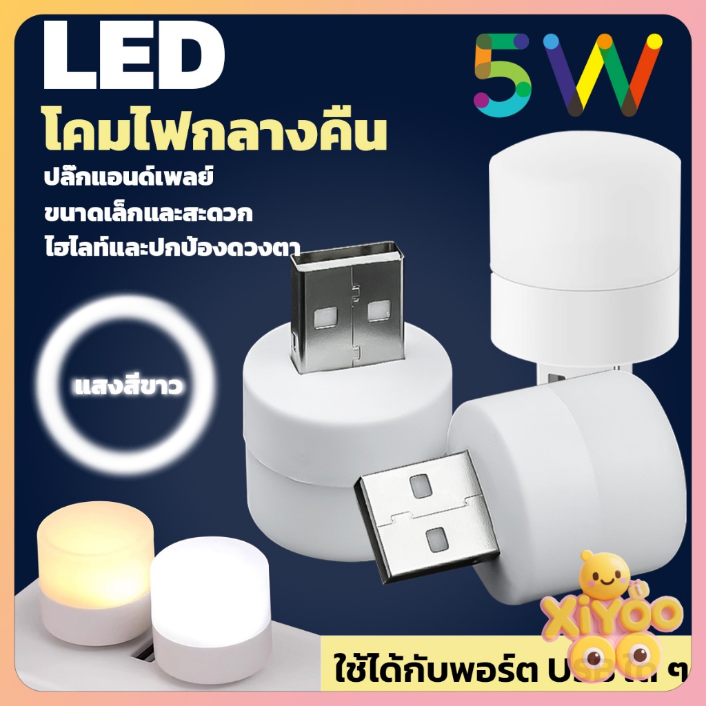 XiYoo โคมไฟกลางคืน นํา การเก็บรักษาตาขนาดเล็กแบบพกพา ยูเอสบี ชาร์จสีขาวสําหรับอ่านหนังสือคอมพิวเตอร์