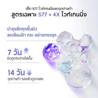 PAPA FEEL 577 Brightening & Dark Spot Cream + Serum | จุดด่างดำแลดูจางลงภายใน 7 วัน | 377 เวอร์ชันอัปเกรด | สำหรับผิวแพ้ง่าย