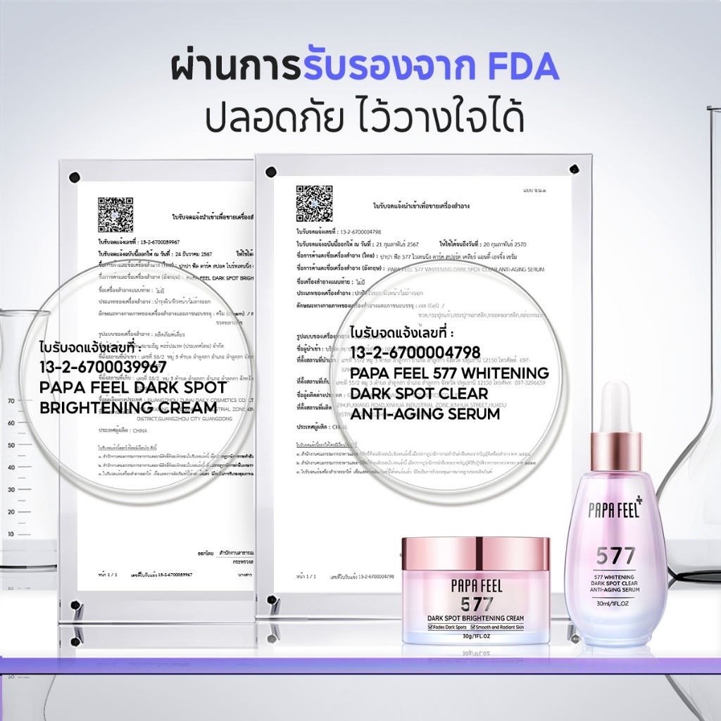 PAPA FEEL 577 เซ็ตลดฝ้า กระ จุดด่างดำ Dark Spot Brightening Set | เซรั่ม + ครีม | 2 ชิ้น - รูปที่ 6