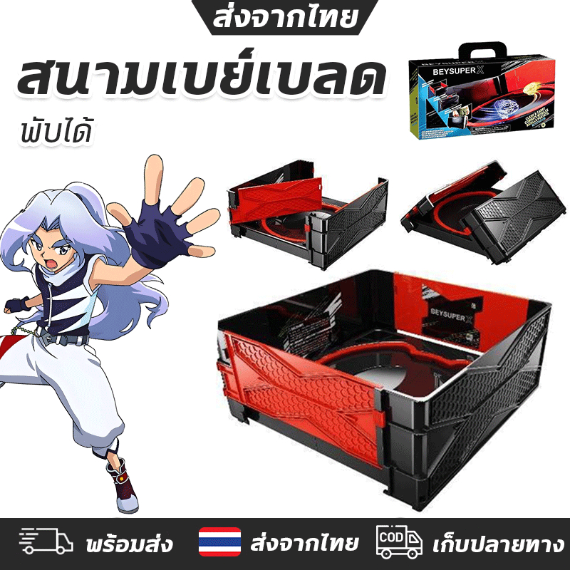 สนามเบย์เบลด สนามเบย์เบลดแบบพับได้ Xtreme Stadium พกพาง่าย เล่นได้ทุกที่ ของเล่นสําหรับเด็ เป็นเซ็ตคุ้มสุด พร้อมส่ง ซื้อเซ็ตนี้สุดคุ้ม